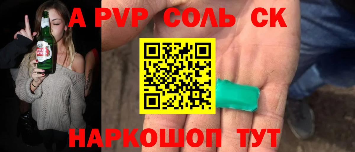 Alpha PVP СК Борисоглебск