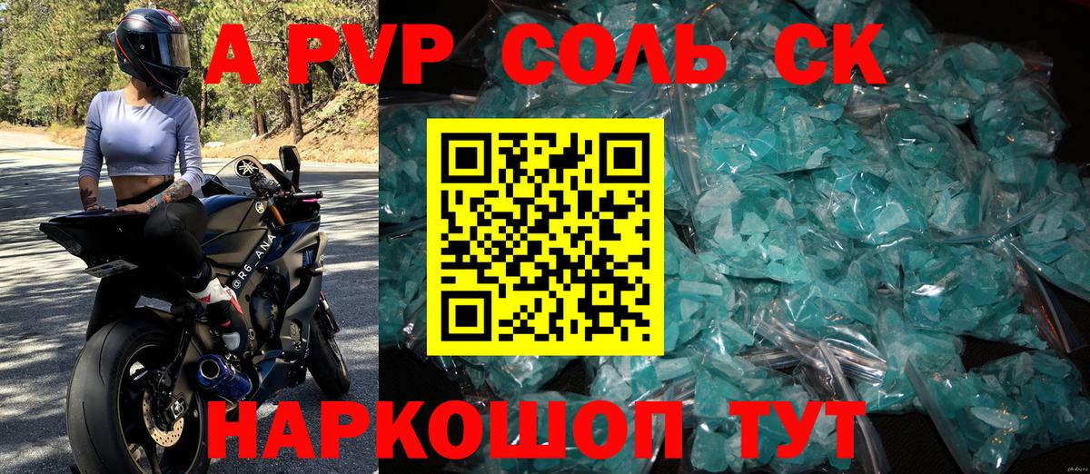 Борисоглебск  Альфа ПВП СК  APVP Crystall  Alfa_PVP  Альфа ПВП Соль  наркотики  Вход с VPN 