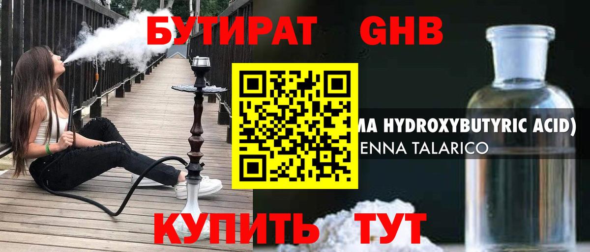 БУТИРАТ  Бутират буратино  Вход с VPN  Борисоглебск 