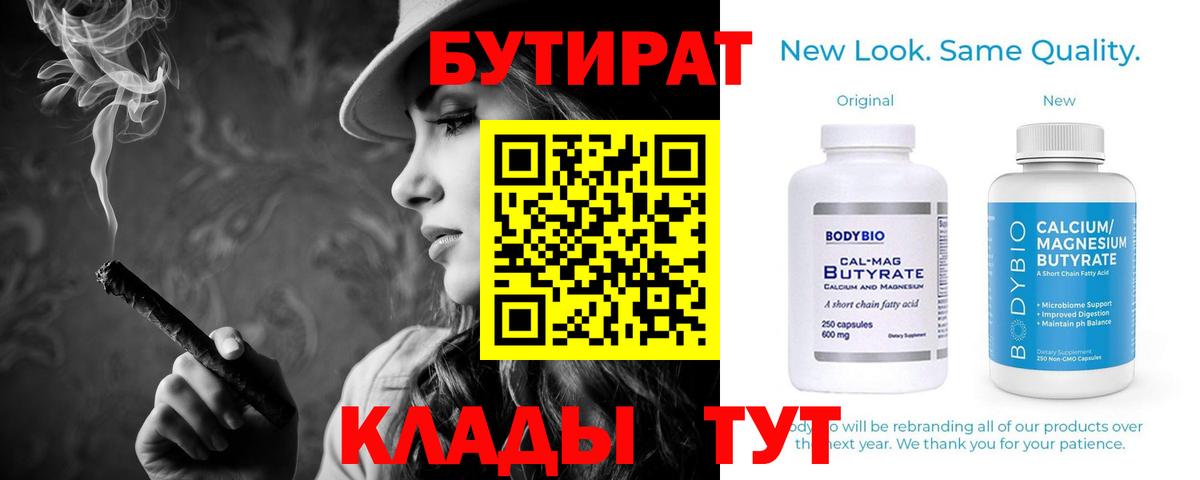 Бутират GHB Борисоглебск