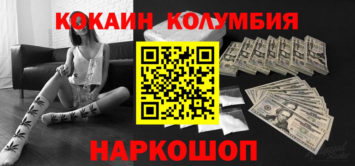 Cocaine 97%  Вход с VPN  Борисоглебск 