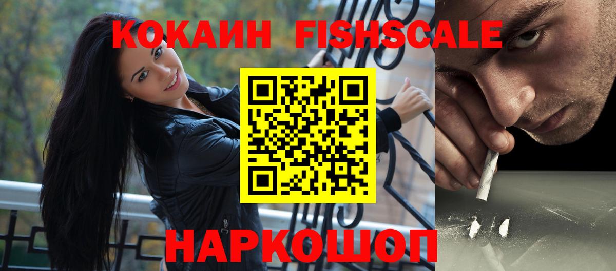 COCAIN Эквадор  КОКАИН  Кокаин FishScale  Борисоглебск 