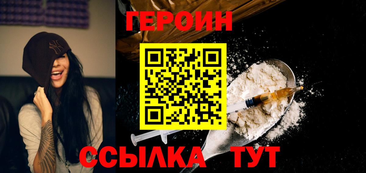 Героин Heroin  Вход с VPN  Борисоглебск 