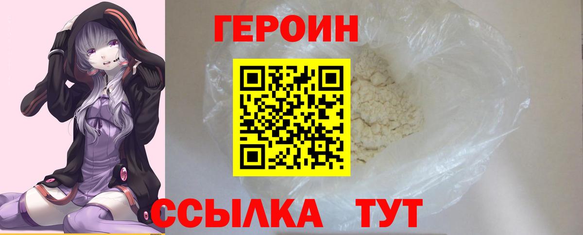 ГЕРОИН гречка Борисоглебск