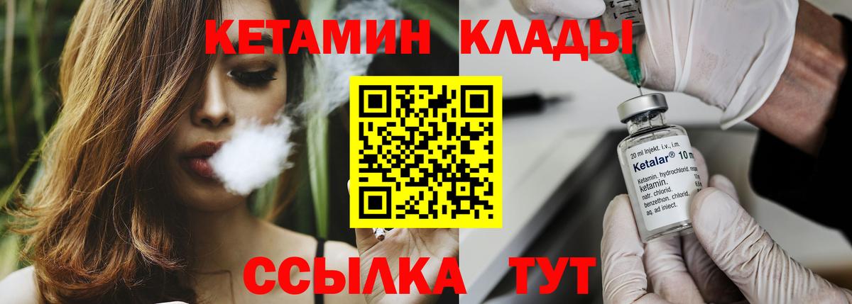 Кетамин VHQ Борисоглебск