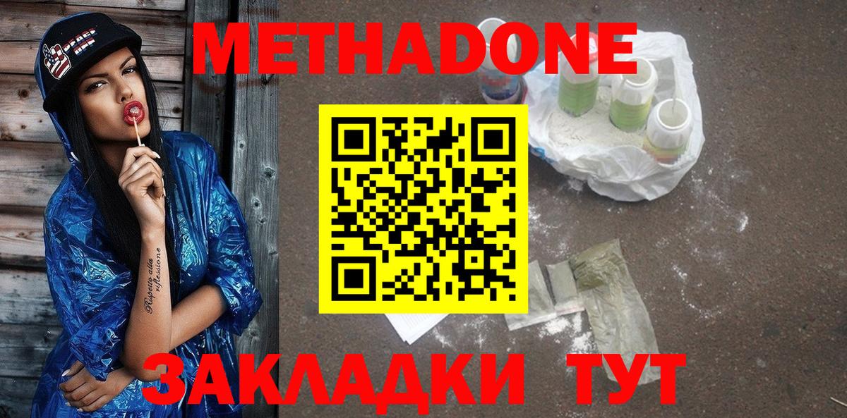Борисоглебск  Метадон кристалл  МЕТАДОН белоснежный  Вход с VPN 