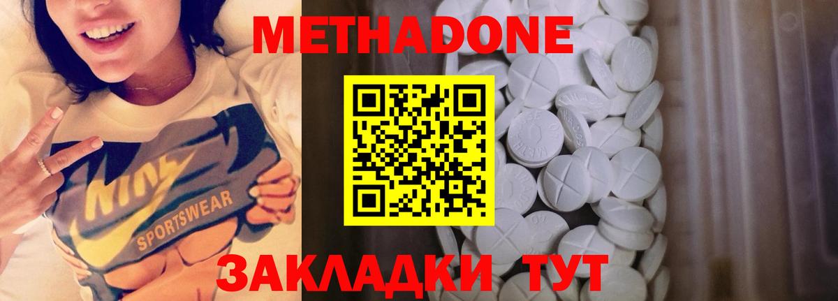 МЕТАДОН кристалл Борисоглебск