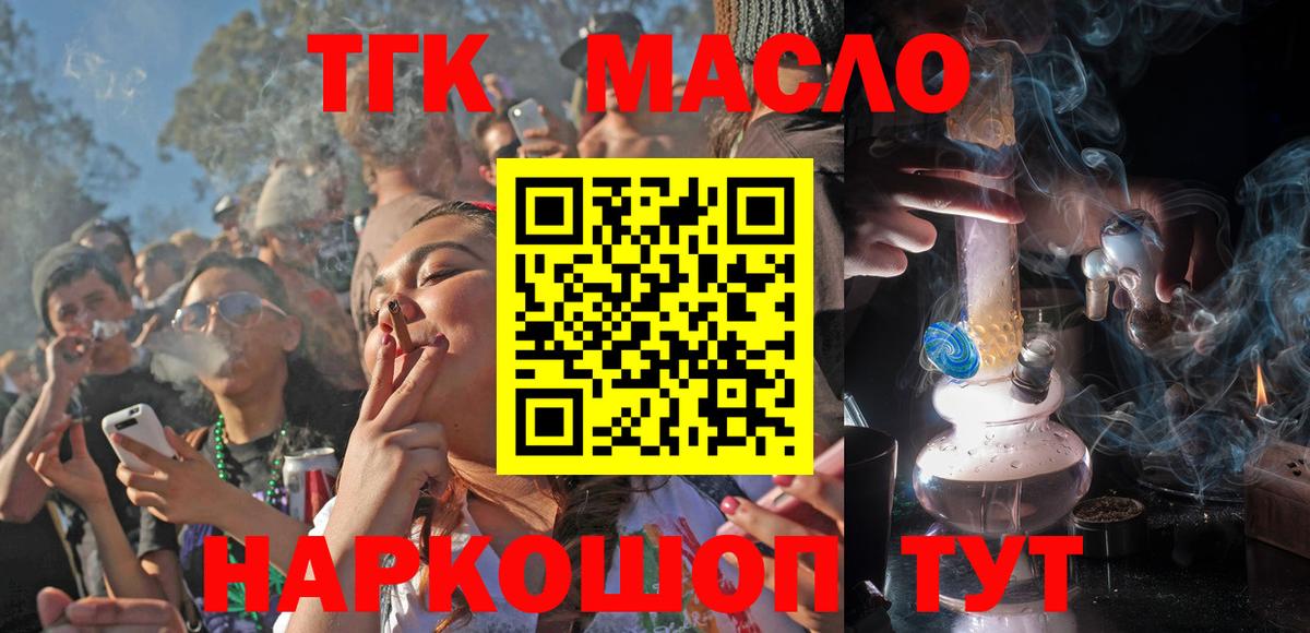 ТГК THC oil  ТГК Wax  купить наркоту  Борисоглебск 